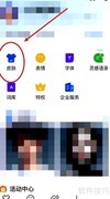 百度输入法皮肤查看位置