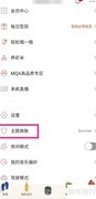 虾米音乐删除已下载皮肤方法
