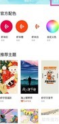 虾米音乐删除已下载皮肤方法