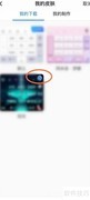 百度输入法皮肤删除方法