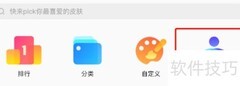 百度输入法皮肤删除方法