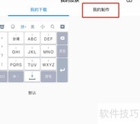 百度输入法皮肤删除方法