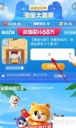淘宝大赢家8月8日答案