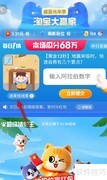 淘宝大赢家8月8日答案