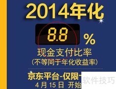 京东8.8超级理财购买指南