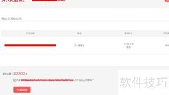 京东理财8.8%抢购攻略