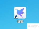 迅雷下载皮肤更换方法