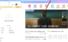 迅雷下载皮肤更换方法