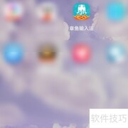 章鱼输入法皮肤下载教程