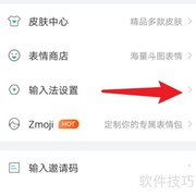 章鱼输入法皮肤下载教程
