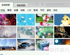 迅雷下载皮肤设置教程