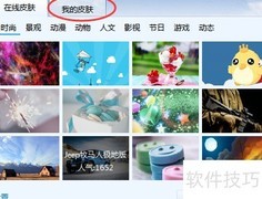 迅雷下载皮肤设置教程