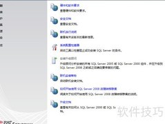 SQL Server 2008安装与管理