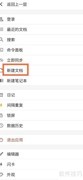 思源笔记新建文档设标签