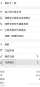 思源笔记关闭只读模式方法