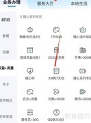中国移动8.8购7天包查询方法