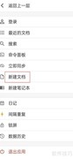 思源笔记文档锁定方法