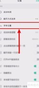 熊猫看书设置思源宋体教程