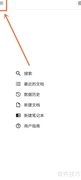 思源笔记关闭笔记本方法