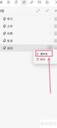 思源笔记如何重命名标签