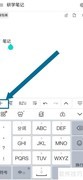 思源笔记分隔线设置方法