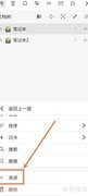 思源笔记关闭笔记本方法