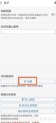 思源笔记设置访问授权码