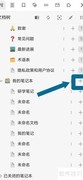 思源笔记分隔线设置方法