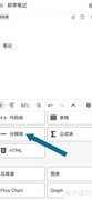 思源笔记分隔线设置方法
