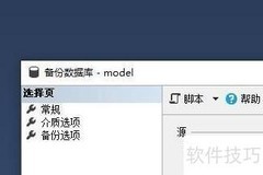 SQL备份数据管理方法