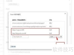 开启Flash Player插件方法