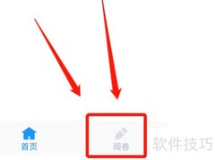 好分数教师版阅卷入口指南