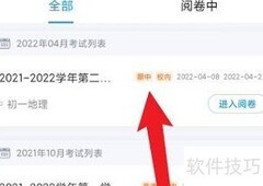 好分数教师版打分设置指南