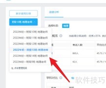 好分数教师版成绩单下载指南