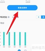 好分数教师版查成绩单指南