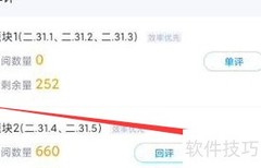 好分数教师版如何设置分数