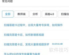 好分数教师版常见问题查看指南