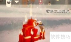 光遇8月8日每日任务攻略