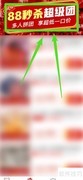 拼多多8.8秒杀入口位置