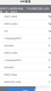 和慧眼连接WiFi教程