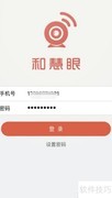 和慧眼设置方法详解
