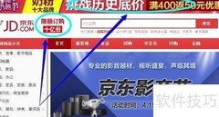 京东8.8购物攻略
