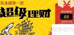 京东8.8购物攻略