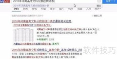 二本院校报考指南