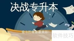 专科升本后学生升学路径