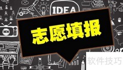 高考院校报考全指南