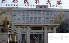 2018全国医科院校排名