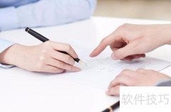 合同审查的实用技巧