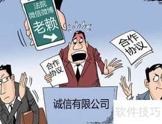 合同拟制与签订要点