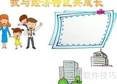 我与特区共成长